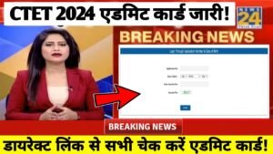 CTET Admit Card 2024