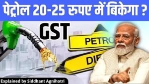 GST on Petrol Diesel