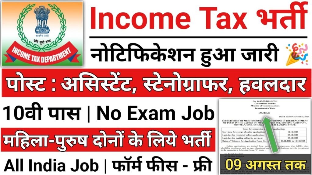 Income Tax Department Vacancy 2024