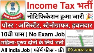 Income Tax Department Vacancy 2024