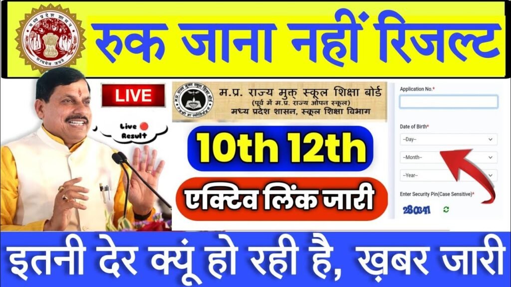 Ruk Jana Nahi 10th 12th Result 2024