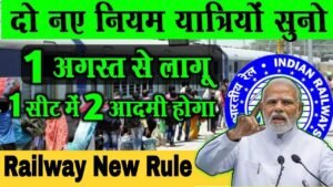 Train Ticket New Rule