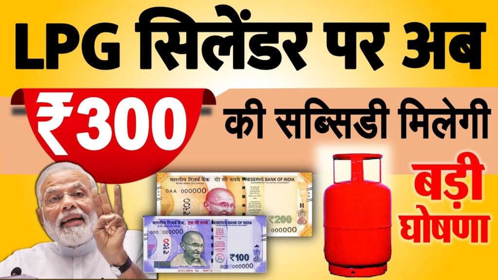 LPG गैस सिलेंडर में केंद्र सरकार का बड़ा ऐलान! पूरे 8 महीनों के सिलेंडर में 40% छूट, देखिए कीमत