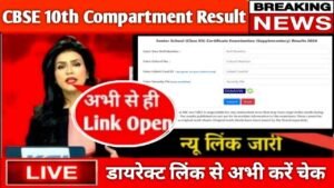 CBSE 10th Compartment Result 2024