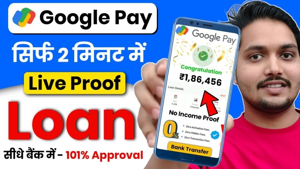 Google Pay Loan 2024