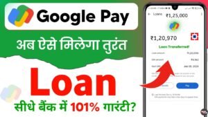 Google Pay Personal Loan 2024