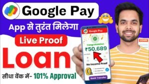 Google Pay Personal Loan 2024