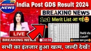 India Post GDS Result 2024