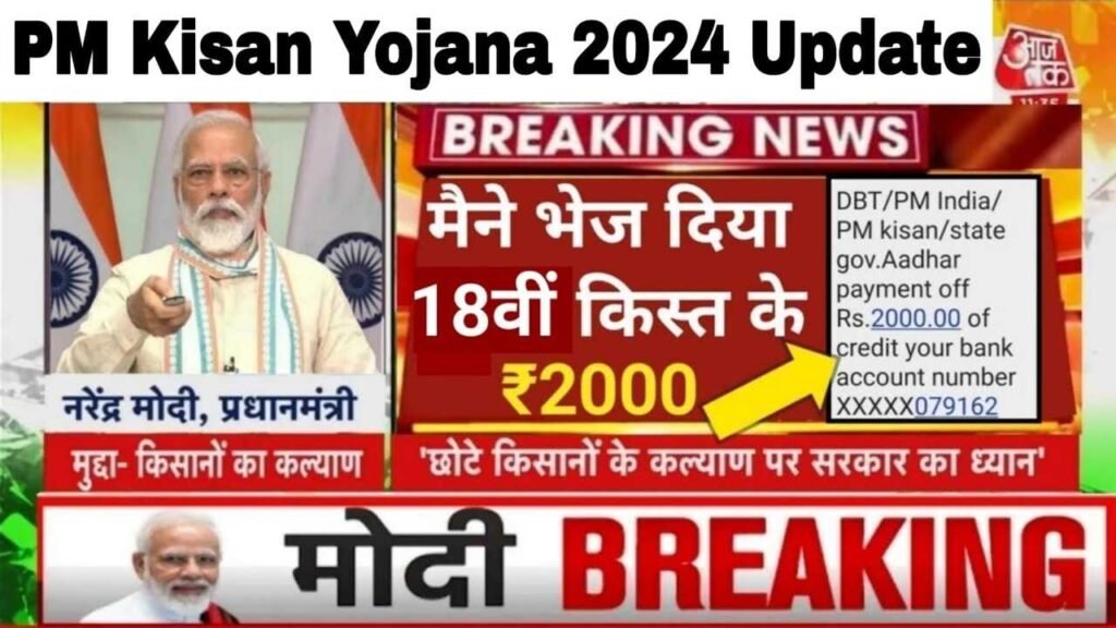 PM Kisan Yojana 2024