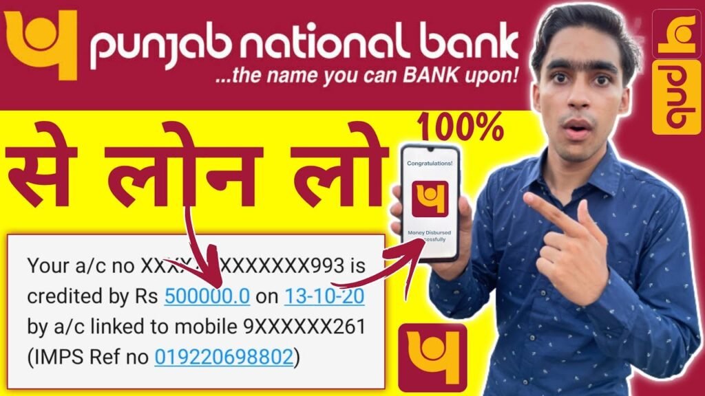 PNB Instant Personal Loan 2024