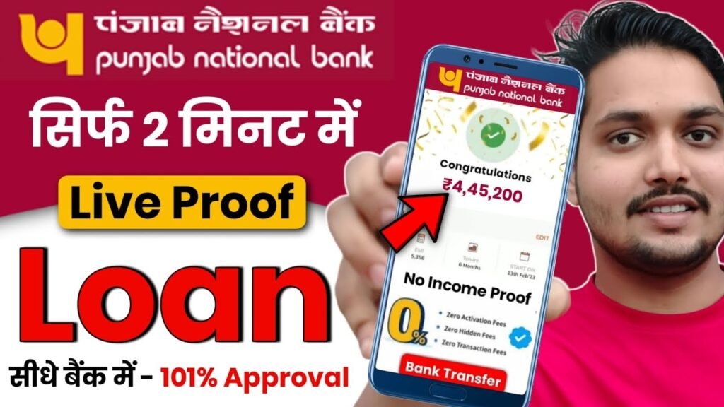 PNB Instant Personal Loan 2024