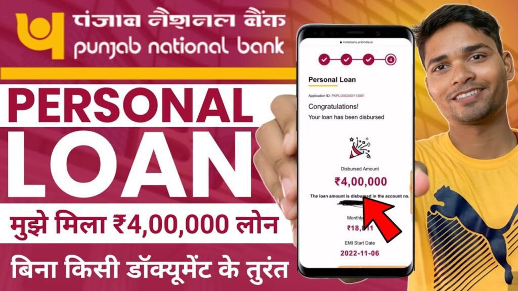 PNB Personal Loan 2024