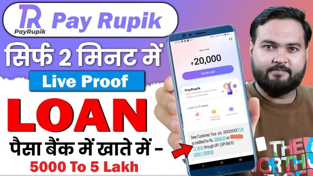 Payrupik App Instant Personal Loan 2024