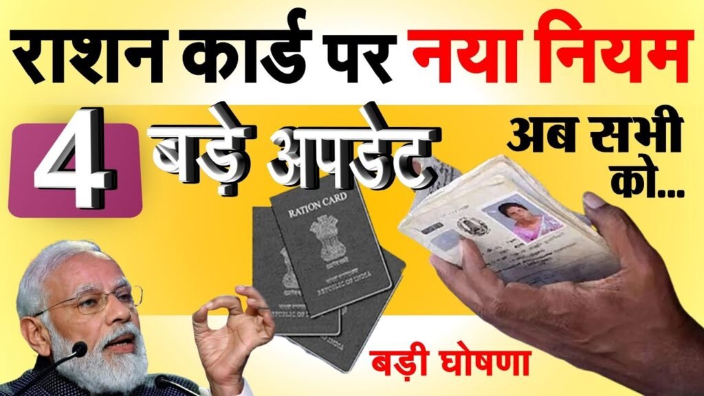 Ration Card Rule Latest News