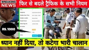 Traffic Challan New Rule