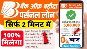 Bank of Baroda Instant Loan 2024