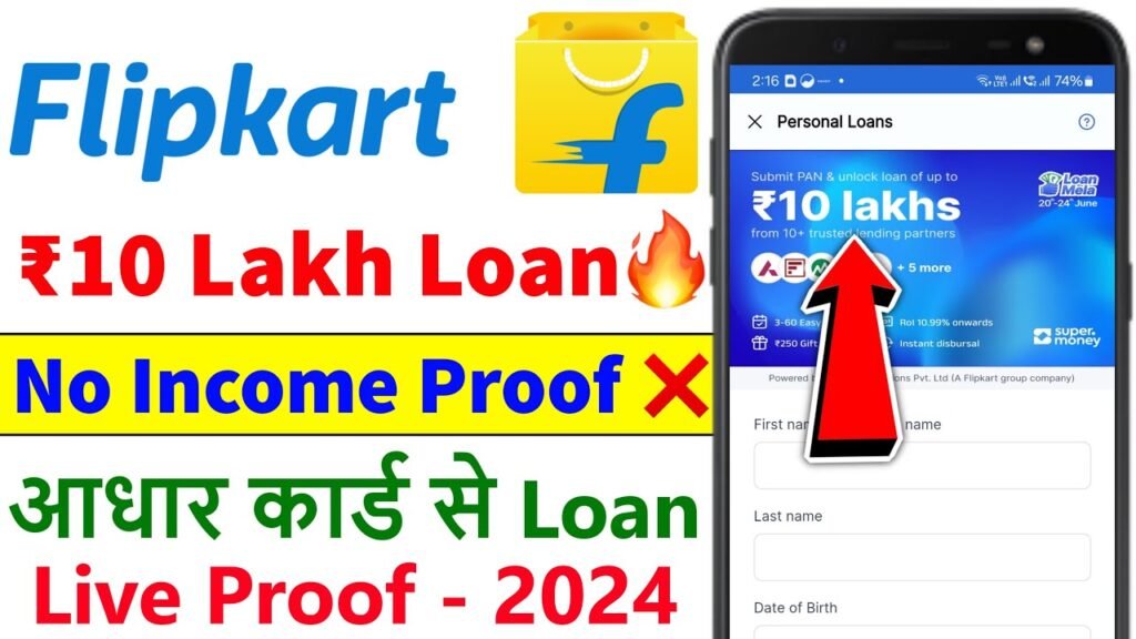 Flipkart Personal Loan 2024