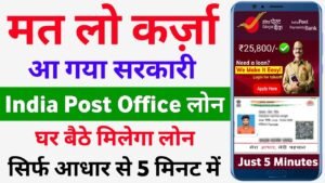 India Post Payment Bank Personal Loan 2024