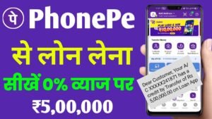 Phone Pe Personal Loan 2024