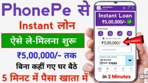 PhonePe Instant Loan 2024