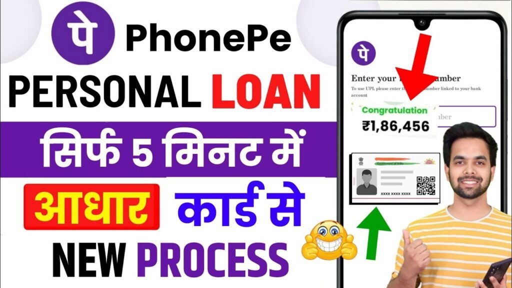 PhonePe Personal Loan 2024