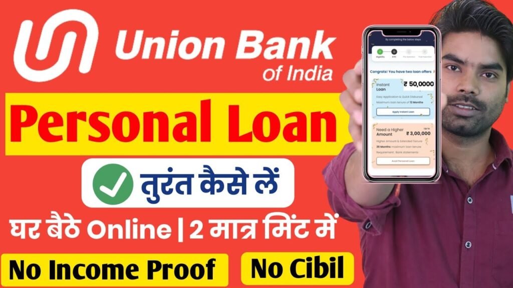 Union Bank Of India Loan Apply Online